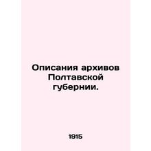 Descriptions of the archives of Poltava province. /Opisaniya arkhivov Poltavskoy