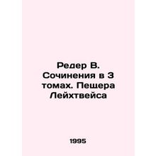 Roeder W. Works in 3 Volumes. The Cave of the Leichtways In Russian /Reder V. S