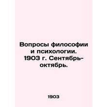 Questions of Philosophy and Psychology. 1903. September-October. In Russian /Vo