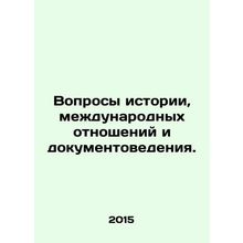 Questions of History, International Relations, and Documentation. In Russian /