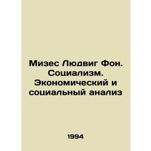 Mises Ludwig Von. Socialism. Economic and Social Analysis In Russian /Mizes Ly