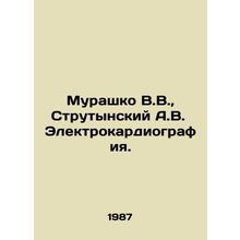 Murashko V.V., Strutynsky A.V. Electrocardiography. In Russian /Murashko V.V.