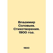 Vladimir Solovyov. Poems. 1900./Vladimir Solovev. Stikhotvoreniya. 1900 god.