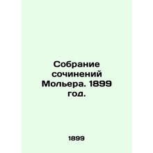 A collection of works by Moliere. 1899./Sobranie sochineniy Molera. 1899 god.