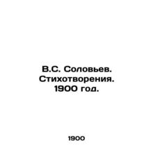 V.S. Solovyov. Poems. 1900./V.S. Solovev. Stikhotvoreniya. 1900 god.