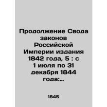 Continuation of the Code of Laws of the Russian Empire Edition 1842, 5: from 1