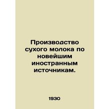 Production of milk powder using the latest foreign sources. In Russian (ask us i