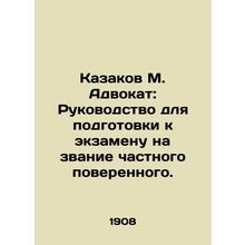 Kazakov M. Lawyer: Guide to preparing for the examination for the title of priv