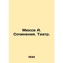 Musse A. Compositions. Theatre. In Russian /Myusse A. Sochineniya. Teatr.