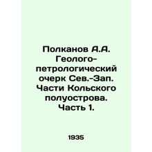 Polkanov A.A. Geological and Petrological Essay of the North-West Parts of the
