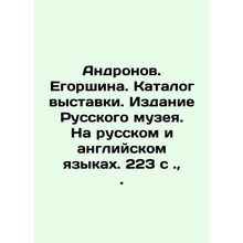 Andronov. Egorshina. Exhibition catalogue. Russian Museum publication. In Russi