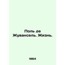 Paul de Jouvancel. Life. In Russian /Pol de Zhuvansel. Zhizn.