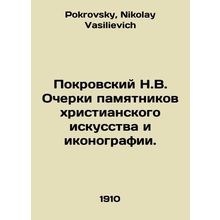 Pokrovsky N.V. Essays on monuments of Christian art and iconography. In Russian