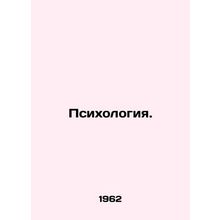 Psychology. In Russian /Psikhologiya.