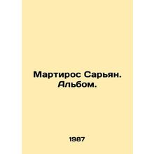Martiros Saryan. Album. In Russian /Martiros Saryan. Albom.