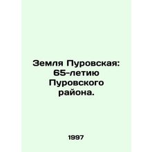 Purovskaya Land: 65th Anniversary of the Purovsky District. In Russian /Zemlya