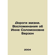 Roads of Life. Memories of Inna Solomon Berzon In Russian /Dorogi zhizni. Vospo