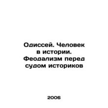 Odysseus. A Man in History. Feudalism before the Court of Historians In Russia