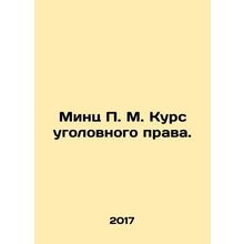 Mintz P. M. Course in criminal law. In Russian (ask us if in doubt)/Mints P. M.