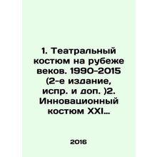 1. Theatre Costumes at the turn of the century. 1990-2015 (2nd edition, revised