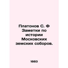 Platonov S. F Notes on the History of Moscow Zemsky Councils. In Russian (ask us