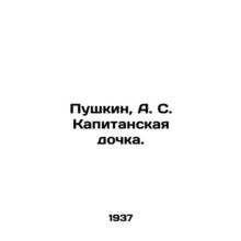 Pushkin, A. S. Kapitanskaya daughter. In Russian (ask us if in doubt)/Pushkin, A