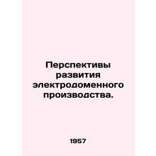 Prospects for the development of electric blast furnace production. In Russian