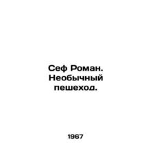 Sef Roman. An unusual pedestrian. In Russian /Sef Roman. Neobychnyy peshekhod.