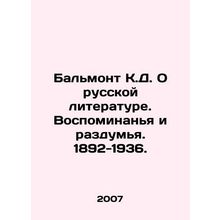 Balmont C.D. On Russian Literature. Memories and Reflections. 1892-1936. In Rus