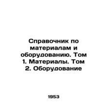 Reference book on materials and equipment. Volume 1. Materials. Volume 2. Equipm
