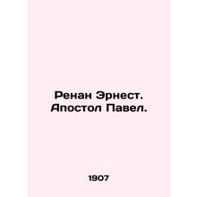 Renan Ernest. The Apostle Paul. In Russian /Renan Ernest. Apostol Pavel.