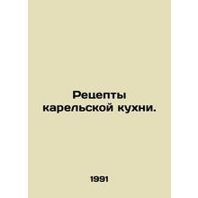 Recipes for Karelian cuisine. In Russian /Retsepty karelskoy kukhni.