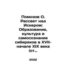 Pomozov O. Dawn over Isker: Education, culture, and identity of Siberians in th