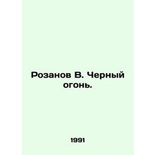Rozanov V. Black fire. In Russian /Rozanov V. Chernyy ogon.