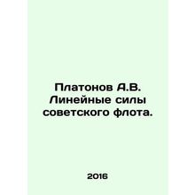 Platonov A.V. Linear forces of the Soviet fleet. In Russian /Platonov A.V. Line