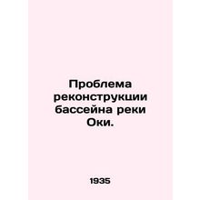 The problem of reconstruction of the Oka River Basin. In Russian /Problema reko