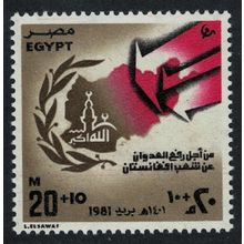 Egypt Solidarity with Afghan People 1981 MNH SG#1445 Sc#B48