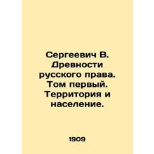 Sergei V. The antiquity of Russian law. Volume one. Territory and population. In