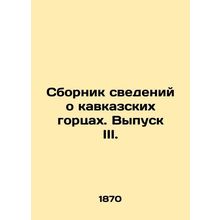 A collection of information about the Caucasus Highlanders. Issue III. In Russi