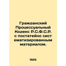 R.C.F.C.R. Code of Civil Procedure, with article-by-article systematized materi