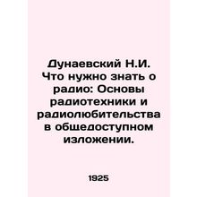 N.I. Dunaevsky What you need to know about radio: Fundamentals of radio enginee