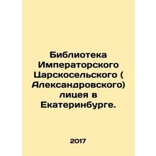Library of the Imperial Tsarskoselsky (Alexander) Lyceum in Yekaterinburg. In