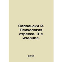 Sapolski R. Psychology of Stress. 3rd Edition. In Russian /Sapolski R. Psikholo