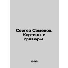 Sergei Semenov. Paintings and etchings. In Russian /Sergey Semenov. Kartiny i g