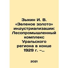 Zykin I. V. Green Gold of Industrialization: The Timber Industry Complex of the