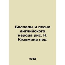 Ballads and Songs of the English People by N. Kuzmina per./Ballady i pesni angl