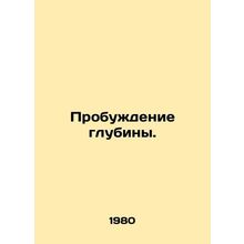 The Awakening of Depth. In Russian /Probuzhdenie glubiny.