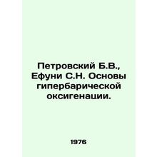 Petrovsky B.V., Efuni S.N. Basics of hyperbaric oxygenation. In Russian /Petro