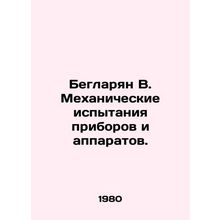 Beglaryan V. Mechanical testing of devices and apparatus. In Russian /Beglaryan