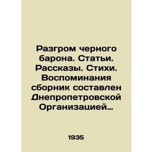 The defeat of the black baron. Articles. Stories. Poems. Memories collection co